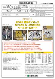 ミントモール / MINT-WEB店 (ボックス通販) / ◇予約◇EPOCH 2026 阪神