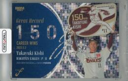 2023 BBM FUSION 岸孝之 GREAT RECORD ホロ箔サイン版【05/50】 東北楽天ゴールデンイーグルス