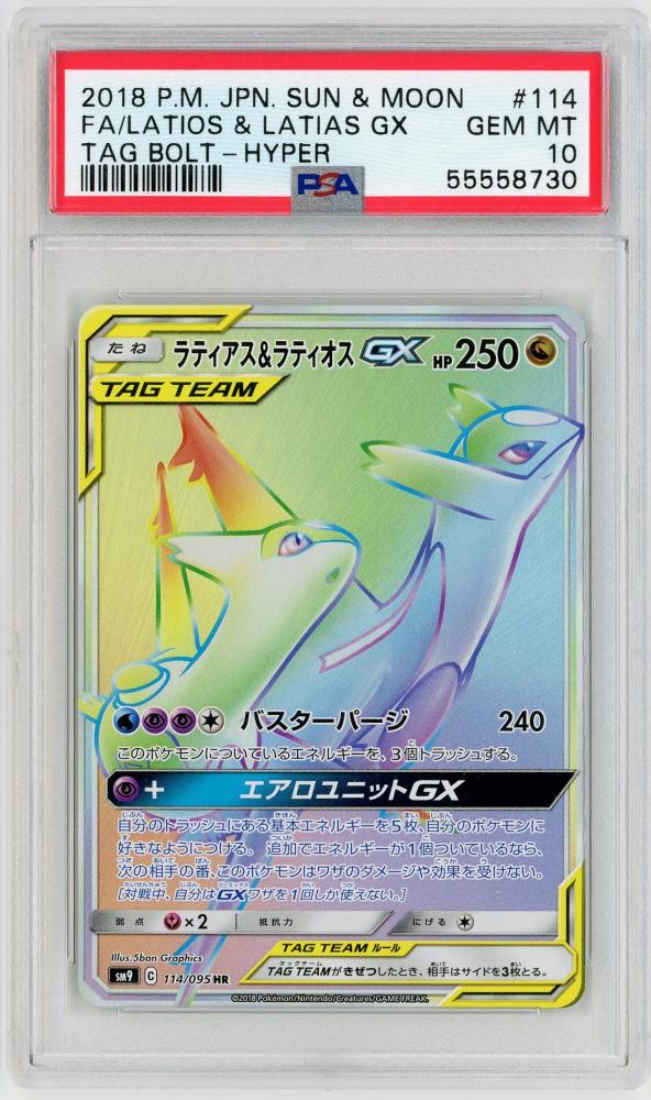 ミントモール / MINT 札幌店 / ポケモンカード 【SM9】ラティアス&ラティオスGX/Latias&Latios GX【HR】 【PSA10】