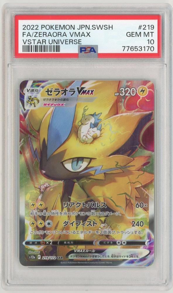 ポケモンカード ゼラオラvmax sar psa10