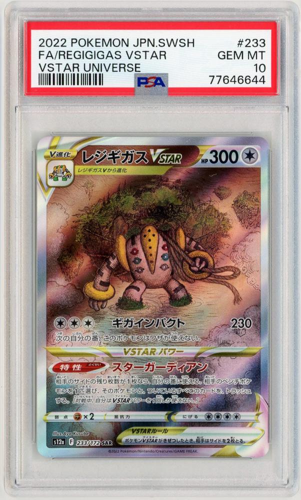 Pokemon Card Regigigas VSTAR SAR 233/172 s12a VSTAR Universe