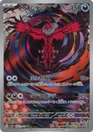 完売 ミントモール / MINT 渋谷店 / 【sv3a】イベルタル[071/062](AR) ポケモンカードゲーム