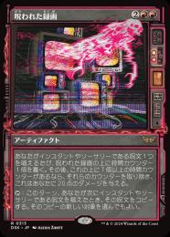 ミントモール / MINT GAMES MTG(東日本橋) / 【DSK】【JPN】【Foil ミントモール / MINT GAMES MTG(東日本橋) / 【DSK】【JPN】【Foil