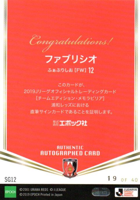 ミントモール Mint 梅田店 19 Epoch Jリーグ チームエディション 浦和レッズ ファブリシオ ドス サントス メシアス 直筆サインカード 19 40 ミントモール Mint 梅田店 19 Epoch Jリーグ チームエディション 浦和レッズ ファブリシオ ドス サントス メシアス 直筆サインカード 19 40