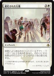 MTG 選定された行進 Anointed Procession ミントモール / MINT GAMES 池袋店 / 【AKH】【JP】《選定された
