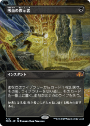 ミントモール / MINT GAMES 池袋店 / 【DMR】【JP】《吸血の教示