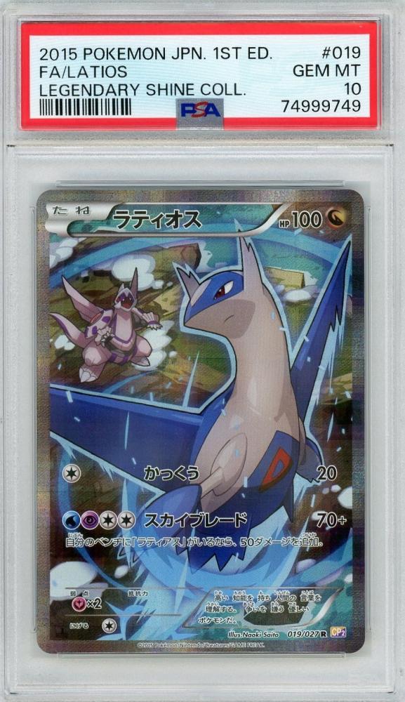 ラティオス 019 psa10