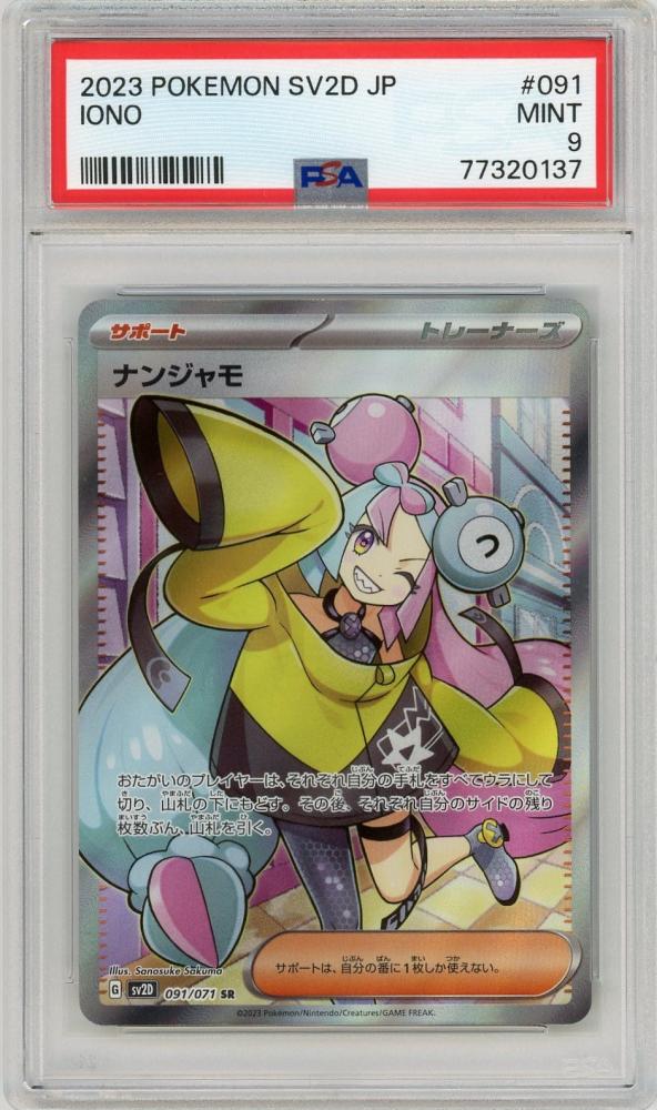 ミントモール / TEAM MINT店 / 【sv2D】 ナンジャモ[091/071](SR)【PSA9】