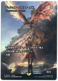 ミントモール / MINT GAMES 池袋店 / 【JP】【Foil】【PRM】ジョシュア