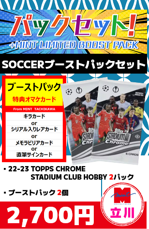 22/23 Topps UEFA Stadium Club ベースカード　セット