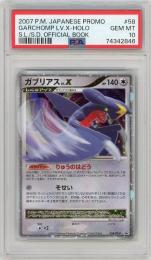 PSA10 ポケモンカードDP ガブリアスLV.X