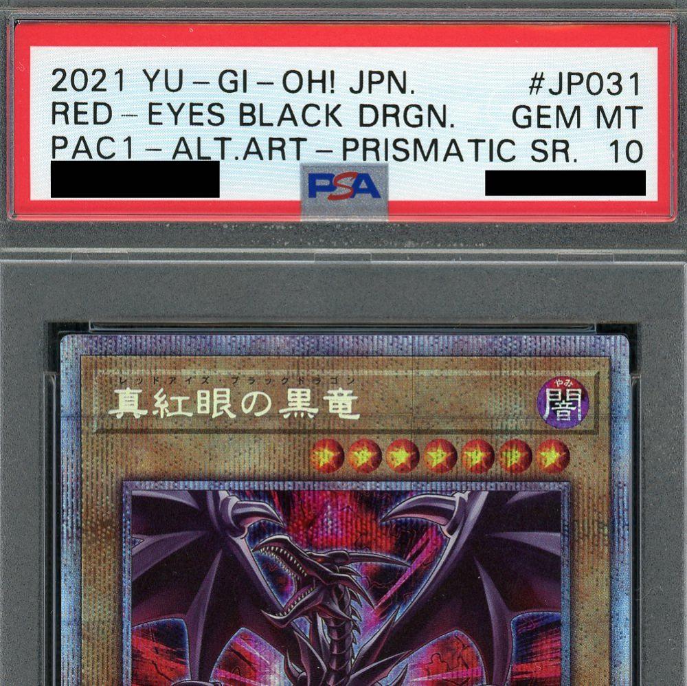 ミントモール / TEAM MINT店 / [PSA10] 真紅眼の黒竜 PAC1-JP031 