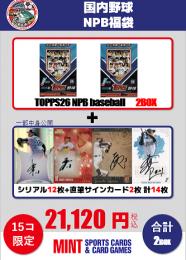 ミントモール / MINT 浦和店 / 【国内野球お楽しみ袋】2026 Topps NPB