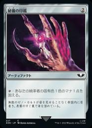 秘儀の印鑑 (Arcane Signet) · Aetherdrift Commander (DRC) #52