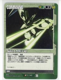 ミントモール / MINT GAMES 池袋店 / 【ガンダムウォー】偏向メガ粒子