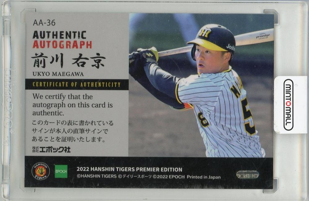 た☆様専用EPOCH 2022 阪神タイガース　前川右京　直筆サイン　99枚限定 その他 取引