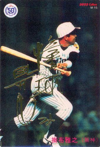 掛布雅之　非売品記念キャンバス 掛布雅之 非売品記念キャンバス