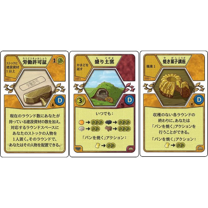 ミントモール / MINT-WEB店 / アグリコラ:ドゥルチナリアデッキ 日本語版(ボードゲーム)