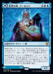 【KHM】【JPN】《星界の神、アールンド/Alrund, God of the Cosmos》