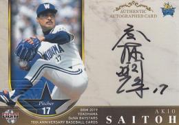 大洋 ホエールズ 齊藤 明雄 直筆 サイン 色紙 横浜 DeNA ベイスターズ 大洋 ホエールズ 齊藤 明雄 直筆 サイン 色紙 横浜 DeNA