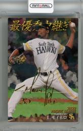 ミントモール / MINT 浦和店 / 2021 カルビー L.モイネロ タイトル