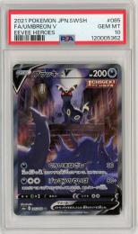 ポケモンカード　【S6a】《ブラッキーV/Umbreon V》[085/069](SR)【PSA10】