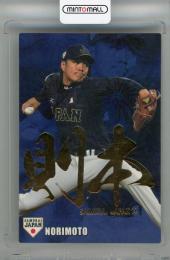 ミントモール / MINT 浦和店 / 2016 カルビー 侍ジャパン 則本昂大