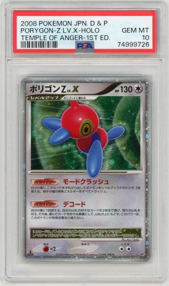 特価‼️ PSA10  ポリゴンZ 2010 067/080 世界に57枚‼️