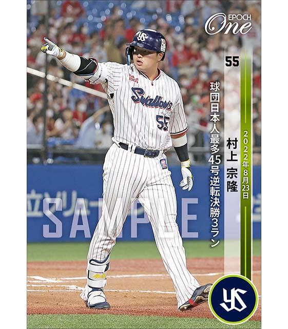 EPOCH 2022 坂口智隆 直筆サインカード ファーストナンバー