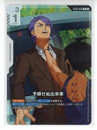 ミントモール / MINT GAMES 池袋店 / 【ST01-014(ST05)】予期せぬ