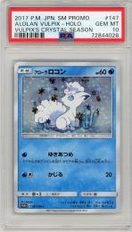 【PROMO】 アローラロコン [147/SM-P] 【PSA10】