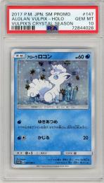 PSA10 ロコン アローラロコン 2017年 ポケモンカード プロモ