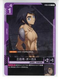 【ST05-010】三日月・オーガス(C)