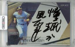 BBM2018 元阪神タイガース　掛布雅之　直筆サインカード 10061651_67024175b0468.jpg