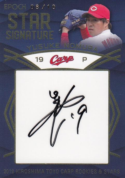 BBM 広島 カープ 野村祐輔投手 直筆サイン