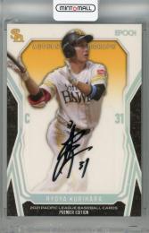 直筆サイン色紙 栗原陵矢 ソフトバンクホークス 栗原陵矢 【ピンクフルデースタンド投入れ】ソフトバンクホークス直筆