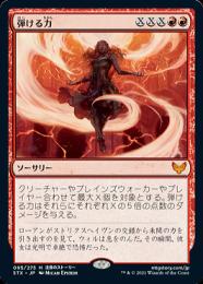 【STX】【JPN】【Foil】《弾ける力/Crackle with Power》