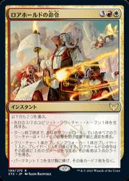 【STX】【JPN】《ロアホールドの命令/Lorehold Command》