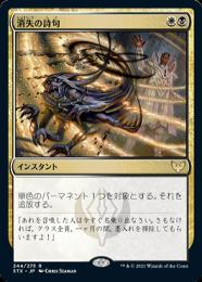 【STX】【JPN】【Foil】《消失の詩句/Vanishing Verse》