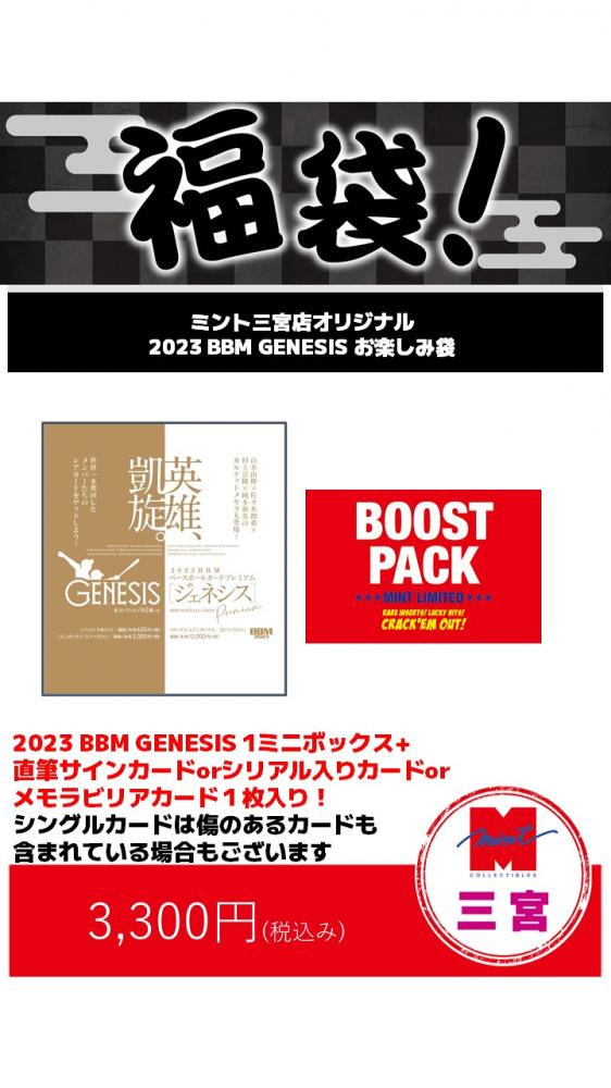 ミントモール / MINT 三宮店 / MINT三宮店 オリジナル BBM 2023