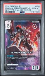 ミントモール / MINT GAMES 池袋店 / 《ガンダム・バルバトスルプス