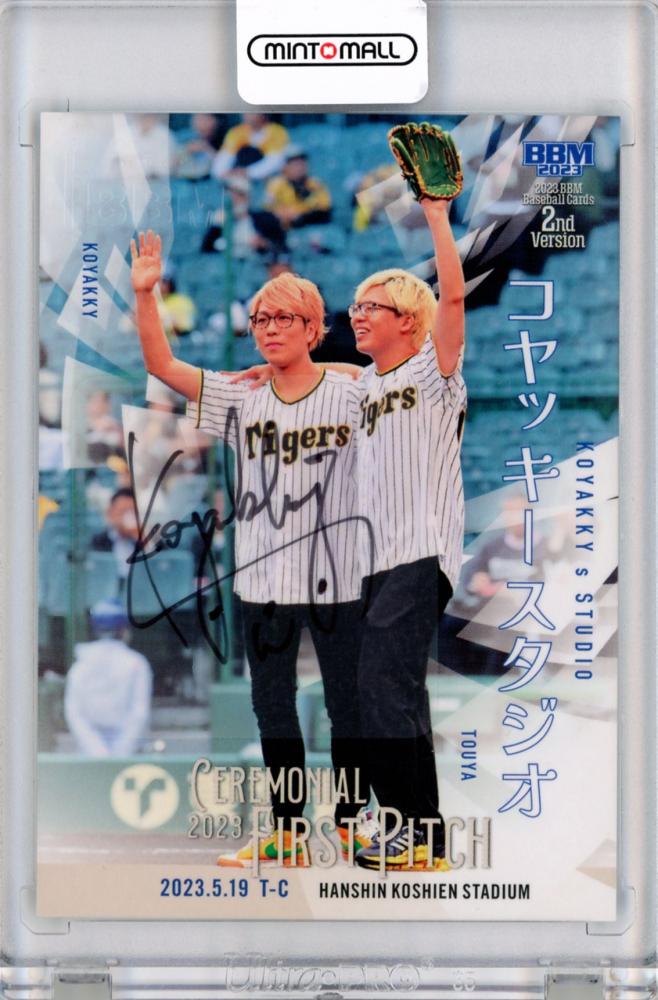 BBM2023 2nd Version コヤッキースタジオ 始球式 サインカード