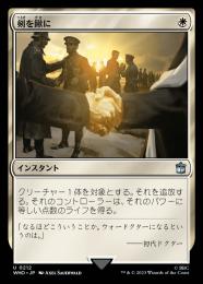 ミントモール / MINT GAMES MTG(東日本橋) / 【WHO】【JPN】《剣を鍬に