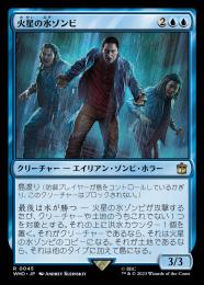 ミントモール / MINT GAMES MTG(東日本橋) / 【WHO】【JPN】《火星の水