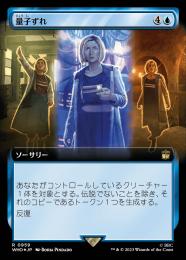 量子ずれ　日本語　拡張サージfoil ミントモール / MINT GAMES MTG(東日本橋) / 【WHO】【JPN