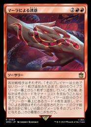 【MTG まとめ販売｜400円/枚】バラ売り可・まとめ購入歓迎 ミントモール / MINT GAMES MTG(東日本橋) / 【WHO】【JPN】《マーラ