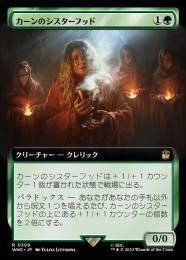 【WHO】【JPN】《カーンのシスターフッド/Sisterhood of Karn》 拡張アート版