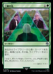 MTG 三顧の礼 SLD foil ミントモール / MINT GAMES MTG(東日本橋) / 【WHO】【JPN】【Foil