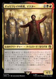 【WHO】【JPN】【Foil】《ギャリフレイの終焉、マスター/The Master, Gallifrey's End》