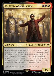 【WHO】【JPN】【サージ・Foil】《ギャリフレイの終焉、マスター/The Master, Gallifrey's End》